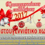 ΔΗΜΟΣ ΔΙΟΝΥΣΟΥ 2017/2022/