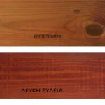 ER-LAC ΚΑΣΤΑΝΙΑ WOOD STAIN 1005