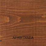 ER-LAC ΚΑΡΥΔΙΑ WOOD STAIN 1007