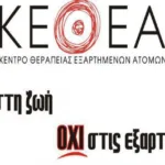 Αγορά για το ΚΕΘΕΑ 2015